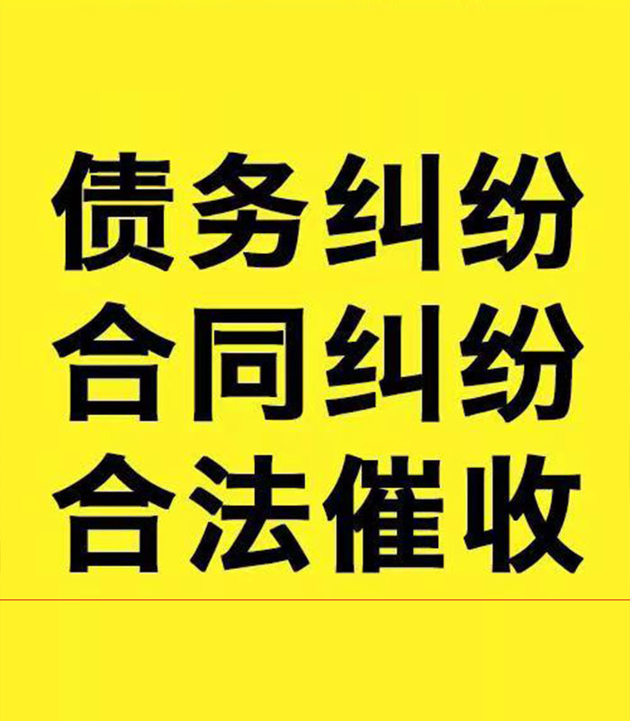 海尾镇专业要账公司
